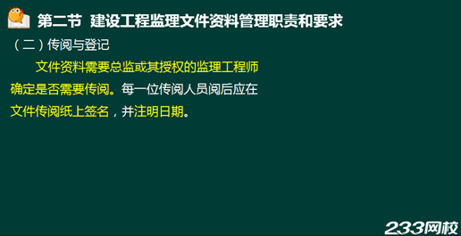 233网校2016年监理《法规》真题命中知识点