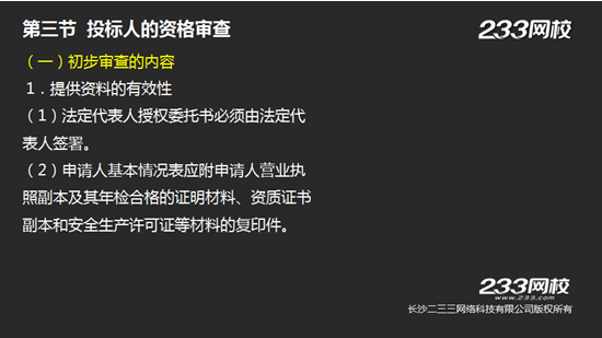 233网校2016年监理《合同管理》真题命中知识点