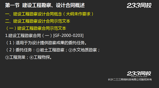 233网校2016年监理《合同管理》真题命中知识点