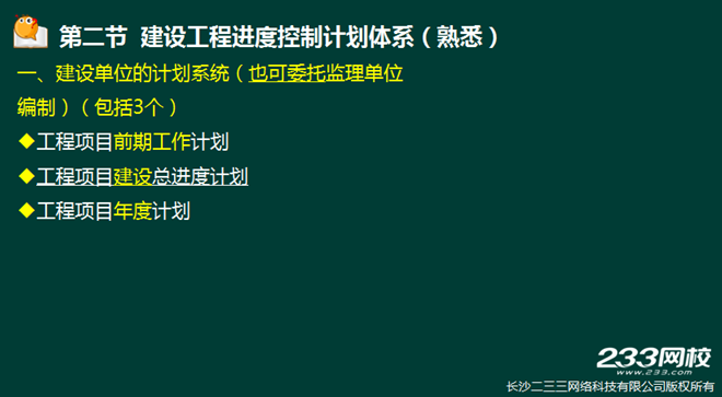 233网校2016年监理《进度控制》真题命中知识点