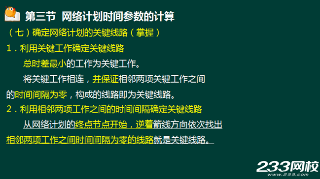 233网校2016年监理《进度控制》真题命中知识点