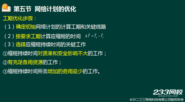 233网校2016年监理《进度控制》真题命中知识点