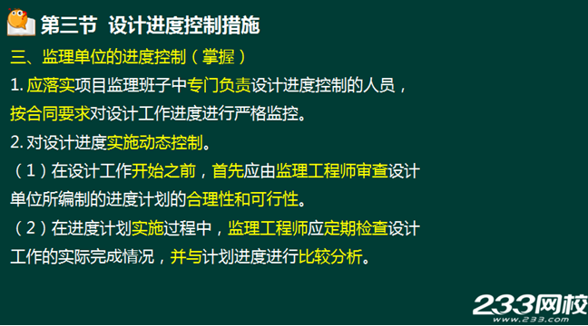 233网校2016年监理《进度控制》真题命中知识点