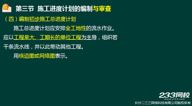 233网校2016年监理《进度控制》真题命中知识点