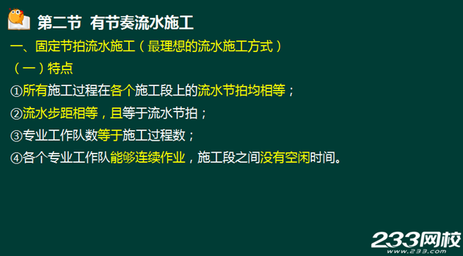 233网校2016年监理《进度控制》真题命中知识点