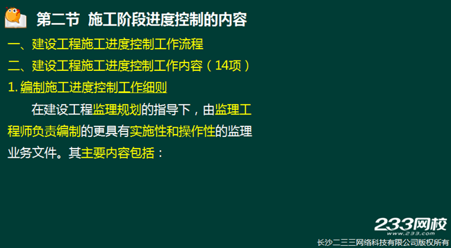 233网校2016年监理《进度控制》真题命中知识点