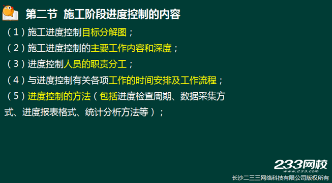 233网校2016年监理《进度控制》真题命中知识点