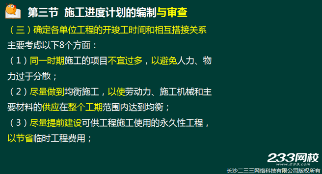 233网校2016年监理《进度控制》真题命中知识点