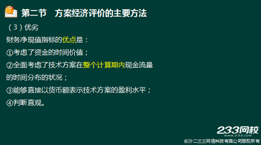 233网校2016年监理《投资控制》真题命中知识点