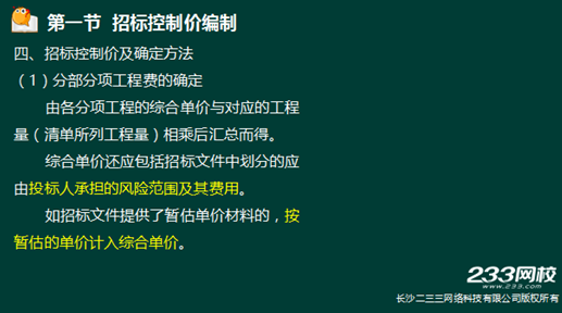 233网校2016年监理《投资控制》真题命中知识点