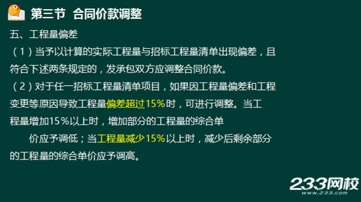 233网校2016年监理《投资控制》真题命中知识点