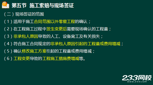 233网校2016年监理《投资控制》真题命中知识点