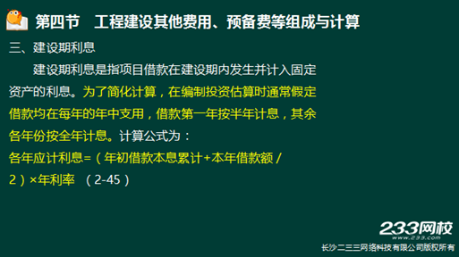 233网校2016年监理《投资控制》真题命中知识点