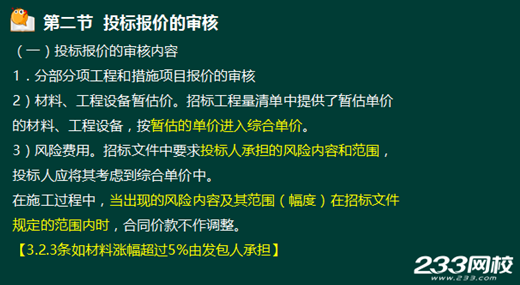 233网校2016年监理《投资控制》真题命中知识点