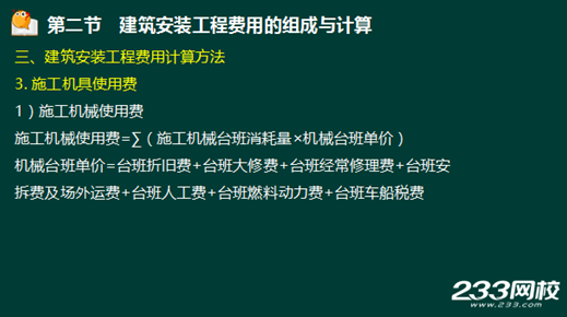 233网校2016年监理《投资控制》真题命中知识点