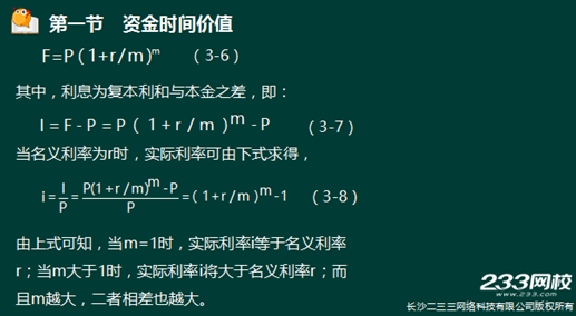 233网校2016年监理《投资控制》真题命中知识点