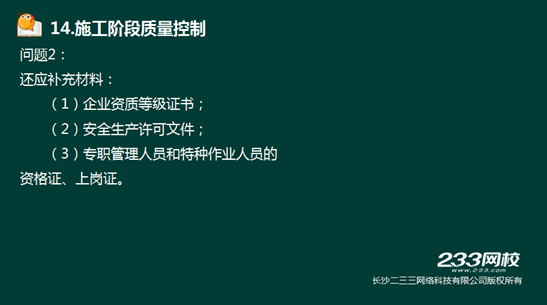 233网校2016年监理《案例分析》真题命中知识点