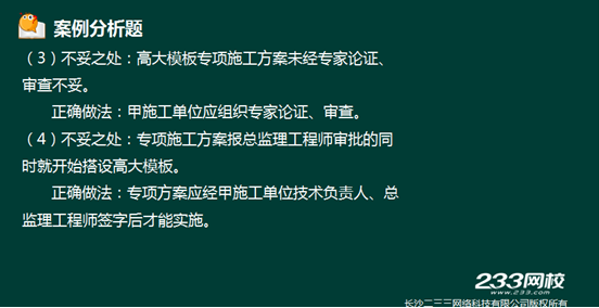 233网校2016年监理《案例分析》真题命中知识点