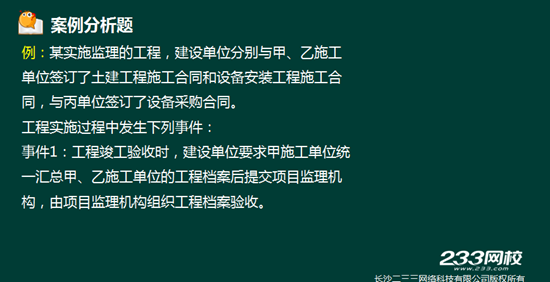 233网校2016年监理《案例分析》真题命中知识点