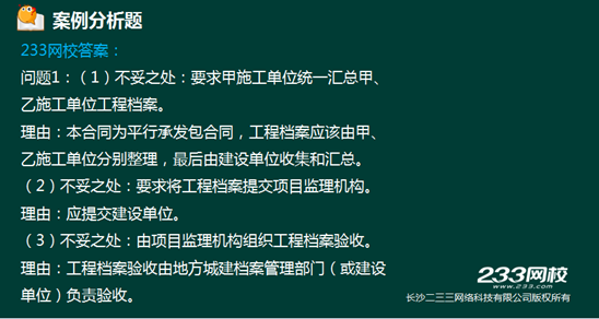 233网校2016年监理《案例分析》真题命中知识点