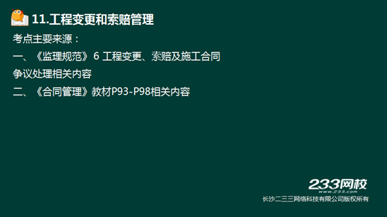 233网校2016年监理《案例分析》真题命中知识点