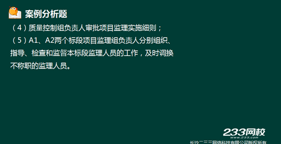233网校2016年监理《案例分析》真题命中知识点