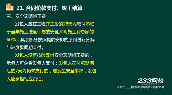 233网校2016年监理《案例分析》真题命中知识点