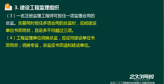 233网校2016年监理《案例分析》真题命中知识点