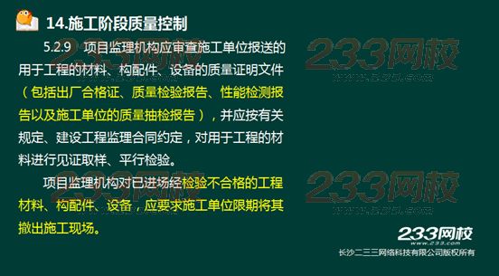 233网校2016年监理《案例分析》真题命中知识点