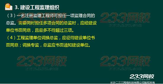 233网校2016年监理《案例分析》真题命中知识点
