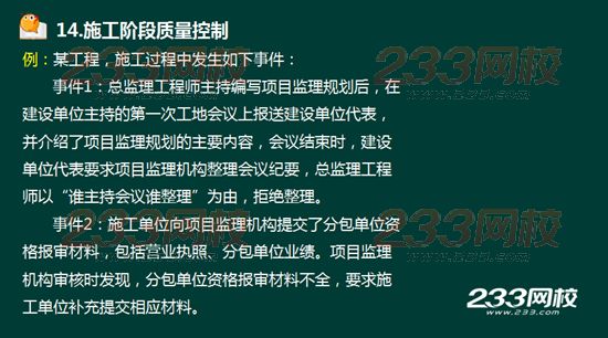 233网校2016年监理《案例分析》真题命中知识点