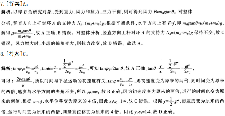 2016年下半年教师资格证考试试题及答案四——物理学科知识与教学能力(初级中学)