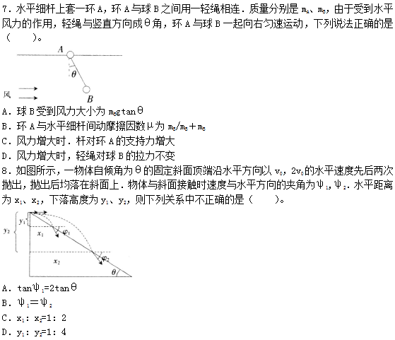 2016年下半年教师资格证考试试题及答案四——物理学科知识与教学能力(初级中学)