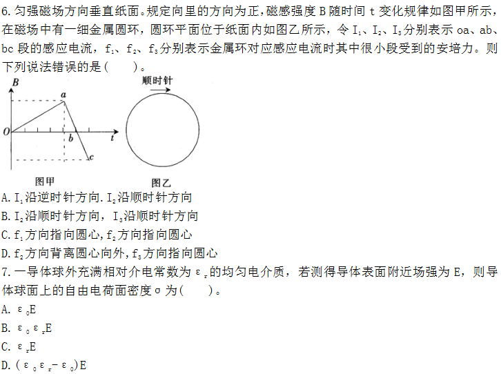 2016年下半年教师资格证考试试题及答案三——物理学科知识与教学能力(初级中学)