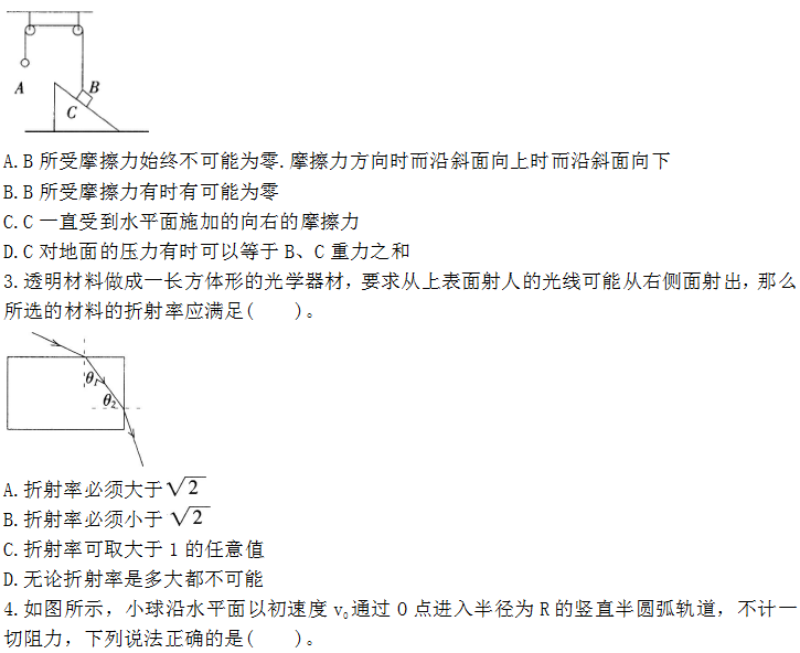 2016年下半年教师资格证考试试题及答案三——物理学科知识与教学能力(初级中学)