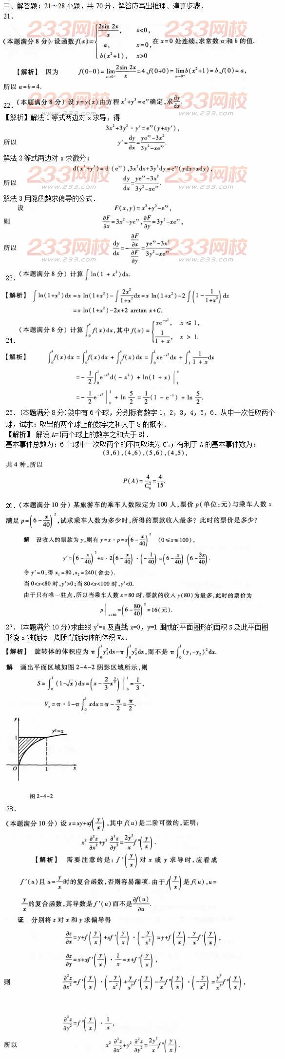 2016年成人高考高等数学二热身试题及答案一