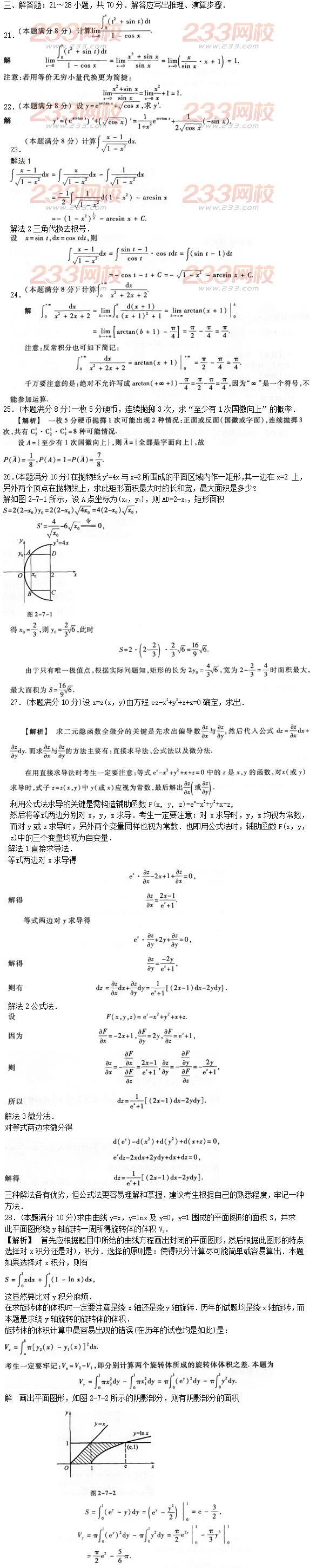 2016年成人高考高等数学二预热试题及答案三