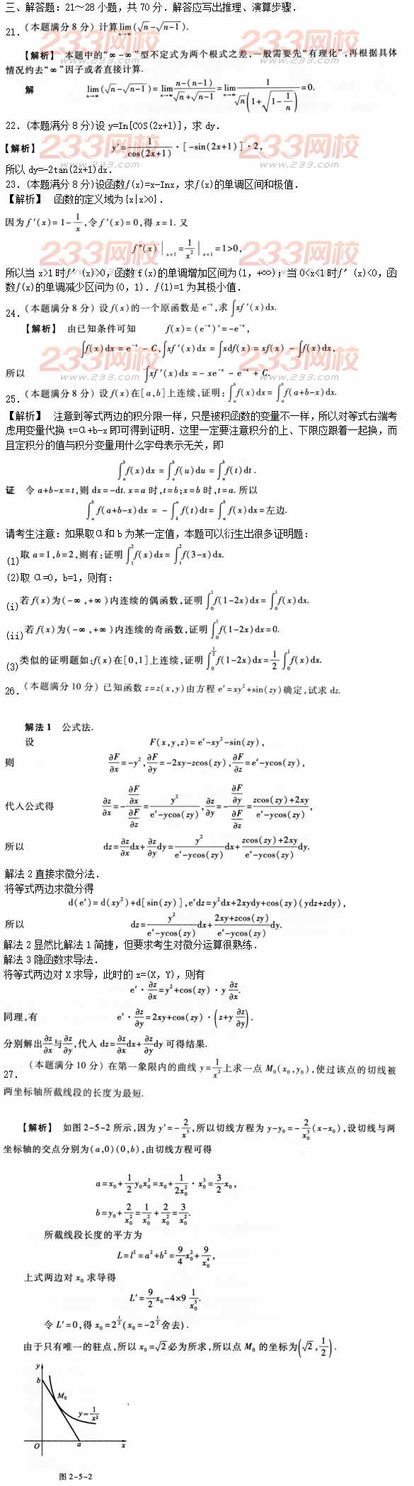 2016年成人高考高等数学二热身试题及答案一