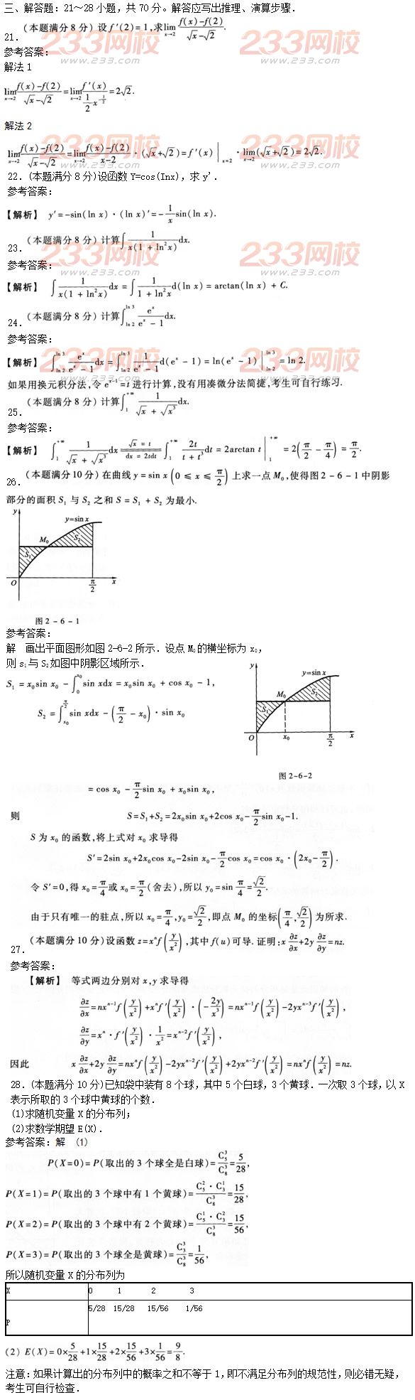 2016年成人高考高等数学二预热试题及答案四
