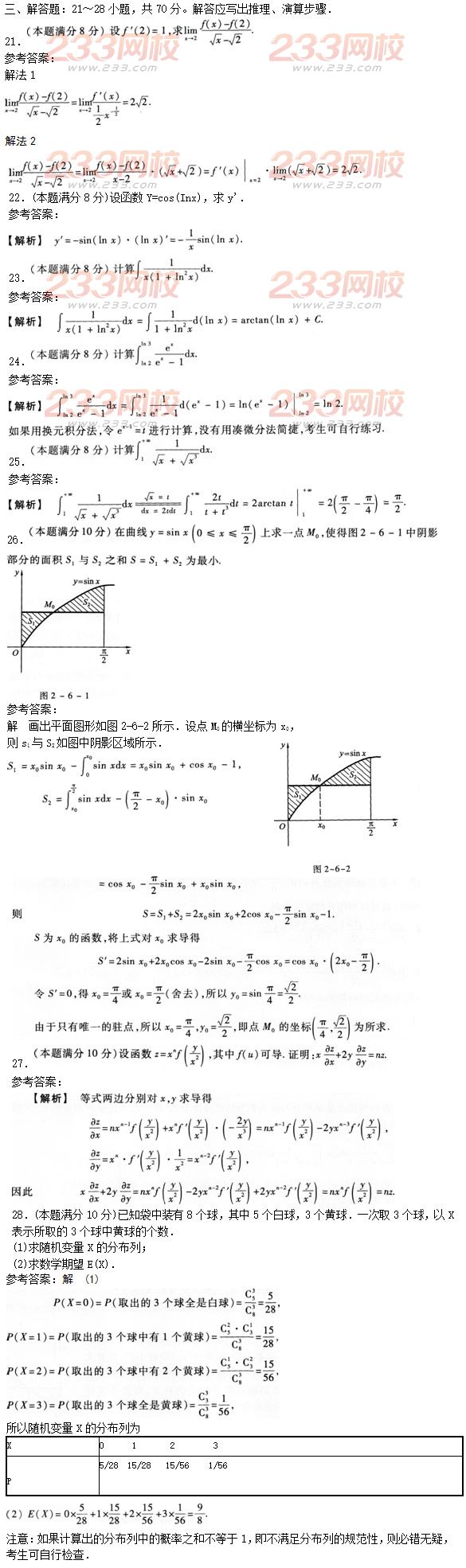 2016年成人高考高等数学二预热试题及答案四