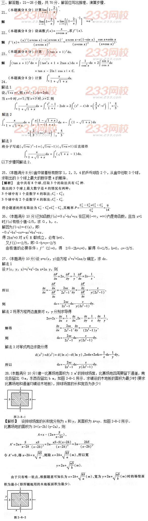 2016年成人高考高等数学二预热试题及答案二