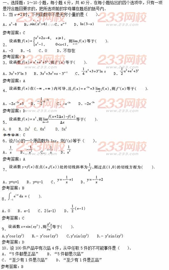 2016年成人高考高等数学二预热试题及答案一