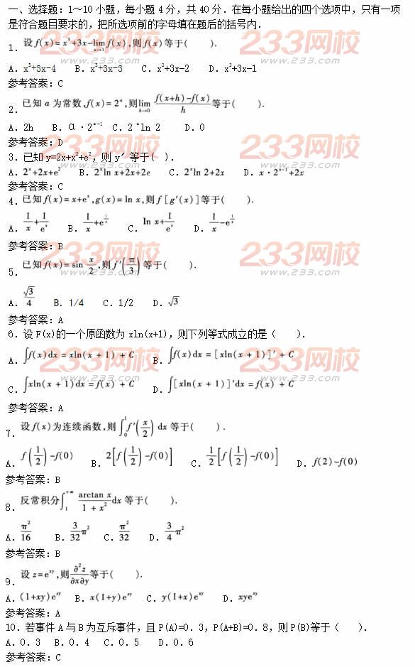 2016年成人高考高等数学二预热试题及答案二