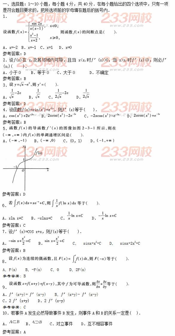 2016年成人高考高等数学二热身试题及答案三