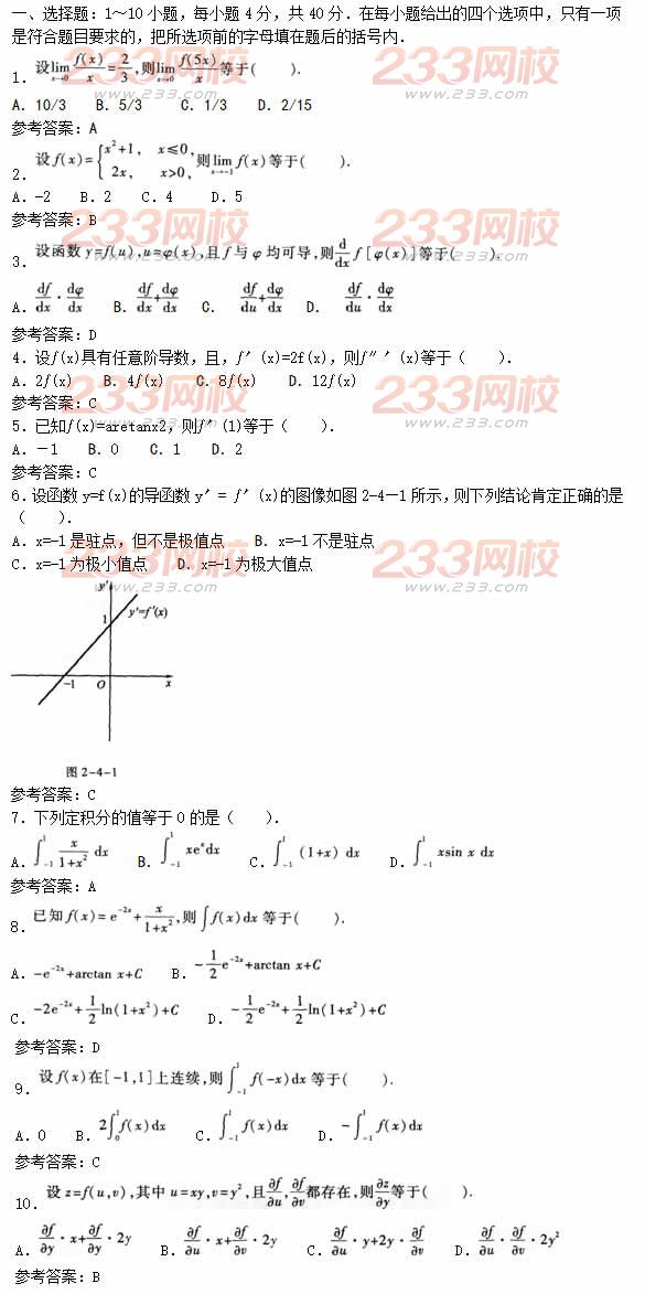 2016年成人高考高等数学二热身试题及答案二