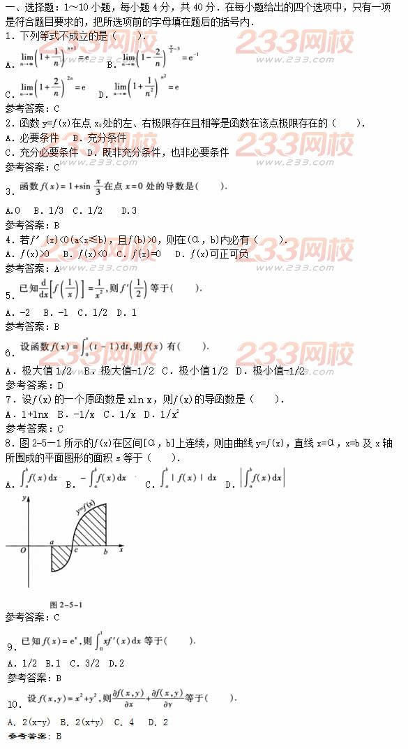 2016年成人高考高等数学二热身试题及答案一