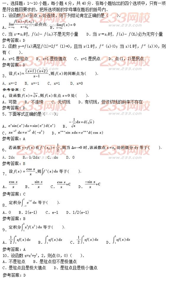 2016年成人高考高等数学二预热试题及答案五