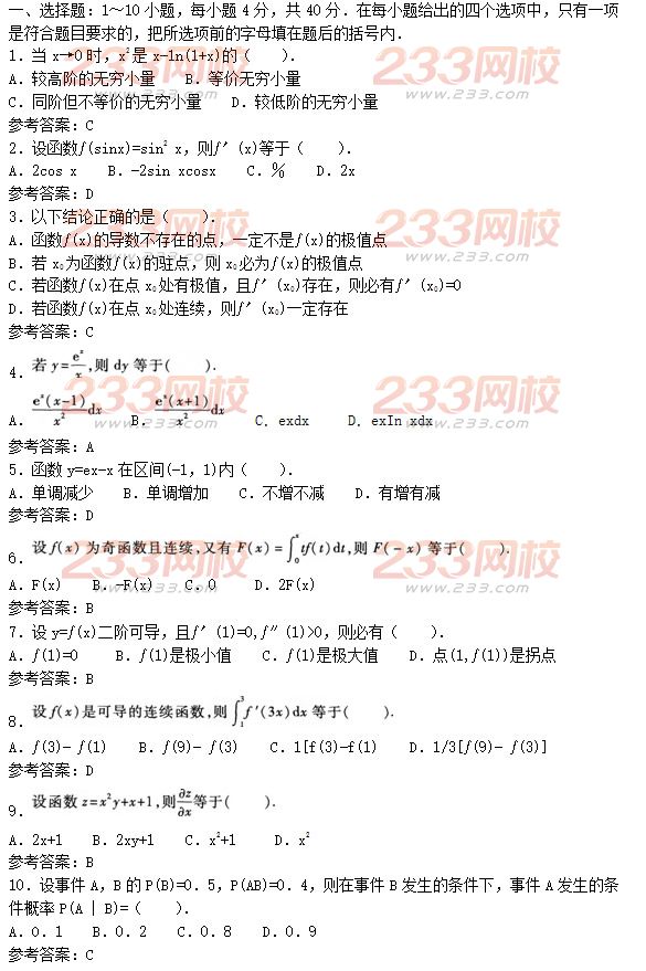 2016年成人高考高等数学二预热试题及答案四