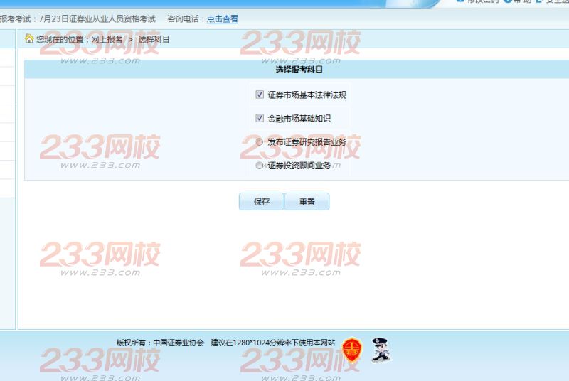 201年7月证券从业报名不能同时报两科？