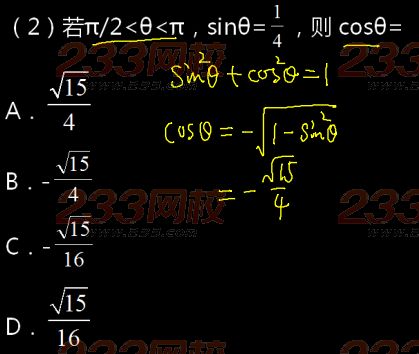 2015年成人高考高起点理科数学真题及答案